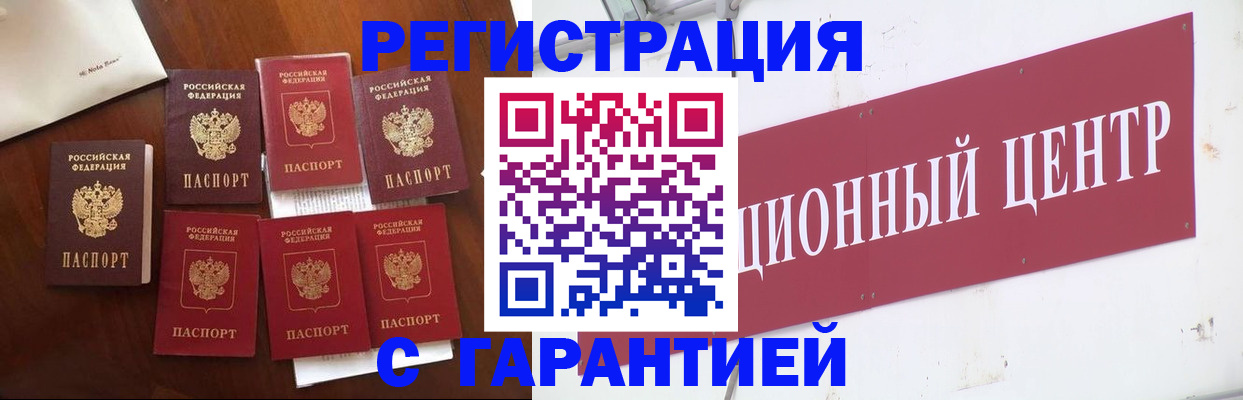 временная регистрация надежно в Кинеле