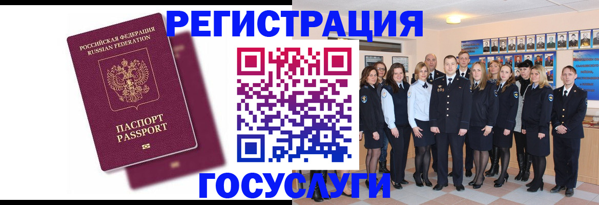 миграционный учет в Кинеле